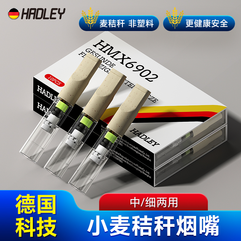 HADLEY46重小麦秸秆烟嘴过滤器一次性中细两用抽吸香烟过滤烟嘴