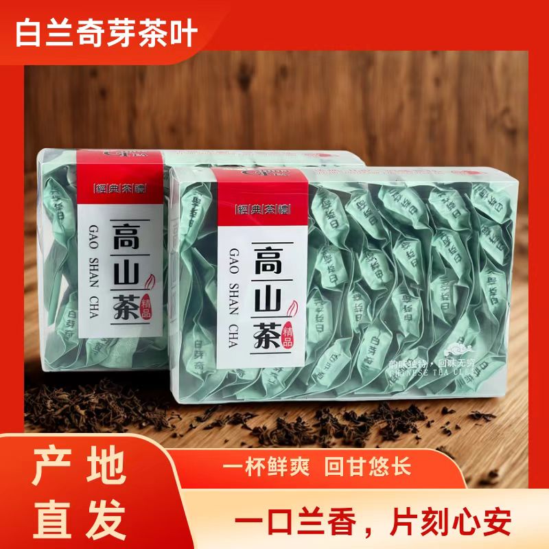 福建特产白芽奇兰茶叶乌龙茶浓香型炭培高山茶新茶袋装
