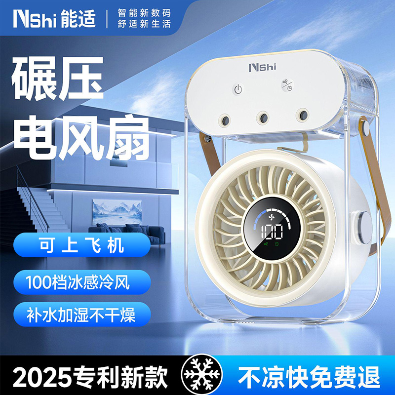能适喷雾小风扇便携学生办公USB加湿器风扇二合一补水清凉大风力