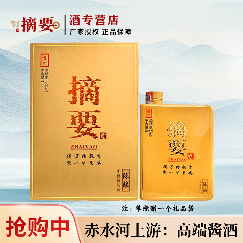 摘要陈酿 酱香型白酒（2021-2022年生产）活动专属53%Vol1000ml