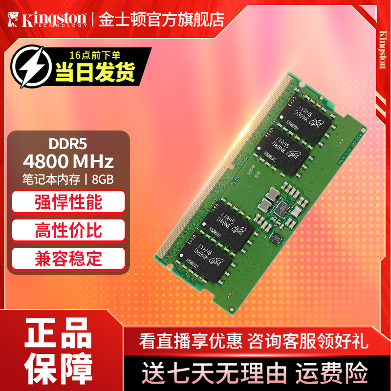 金士顿DDR5电脑内存条4800笔记本5600第五代内存条原装一体游戏