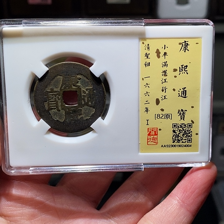 铜瀚海文物A康熙江4004