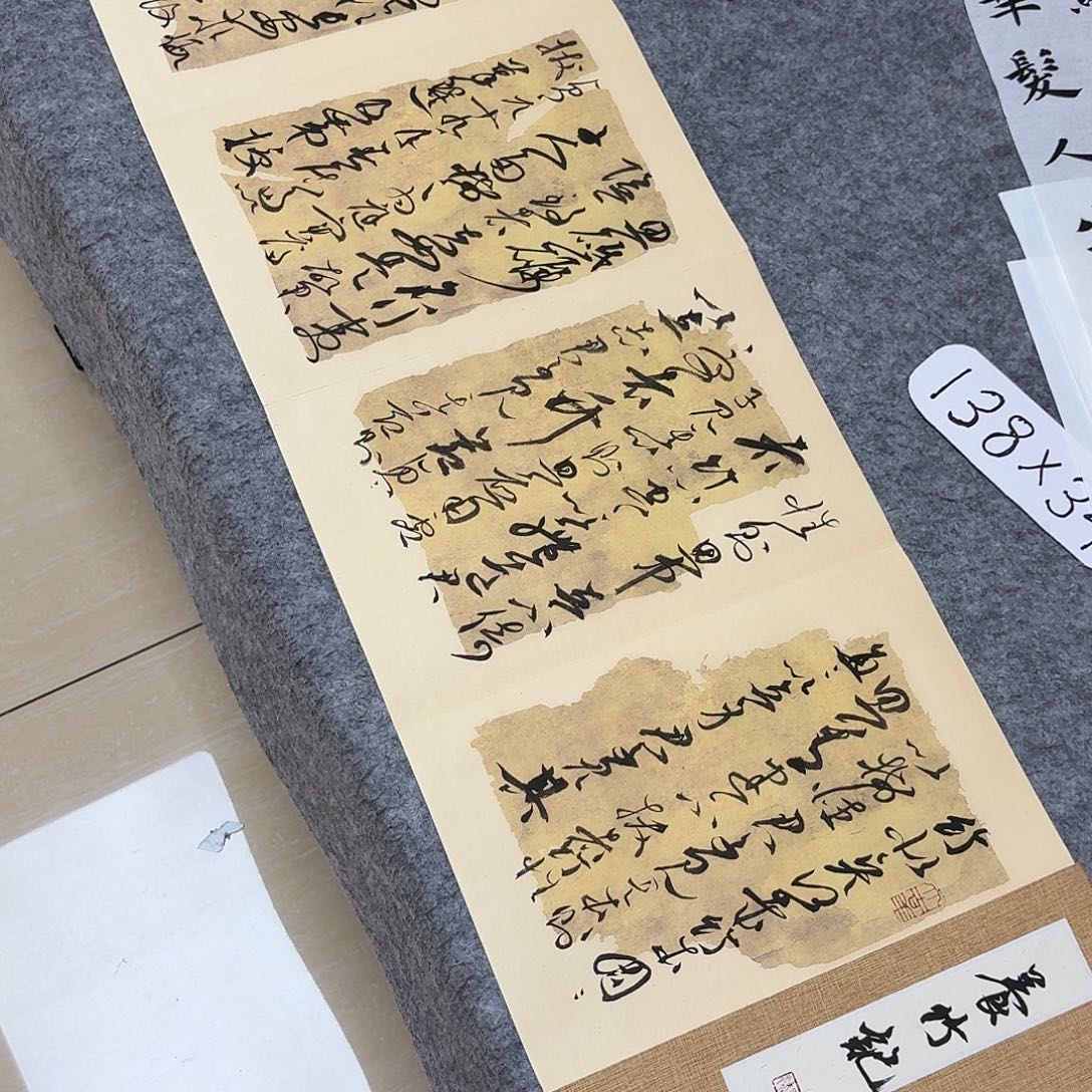 书法中书马涛300×32