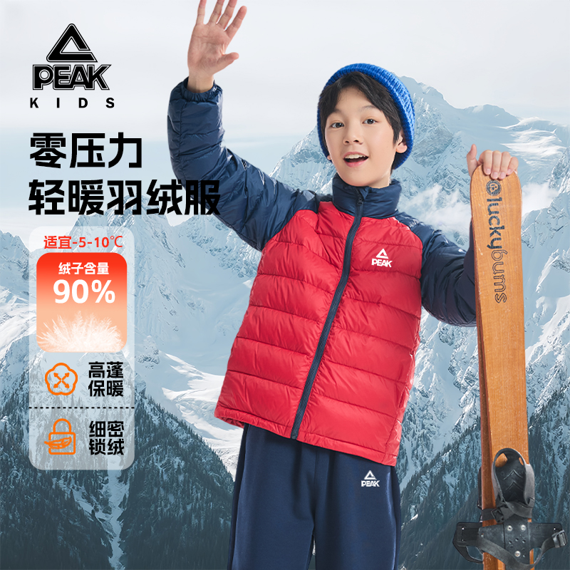 【90白鸭绒】匹克童装男童运动轻薄羽绒服儿童速暖锁温外套男孩上衣