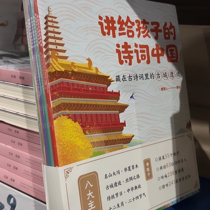 讲给孩子的诗词……全八册