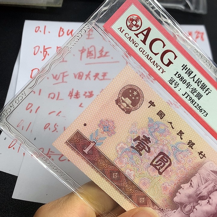 第四套人民币QF单张