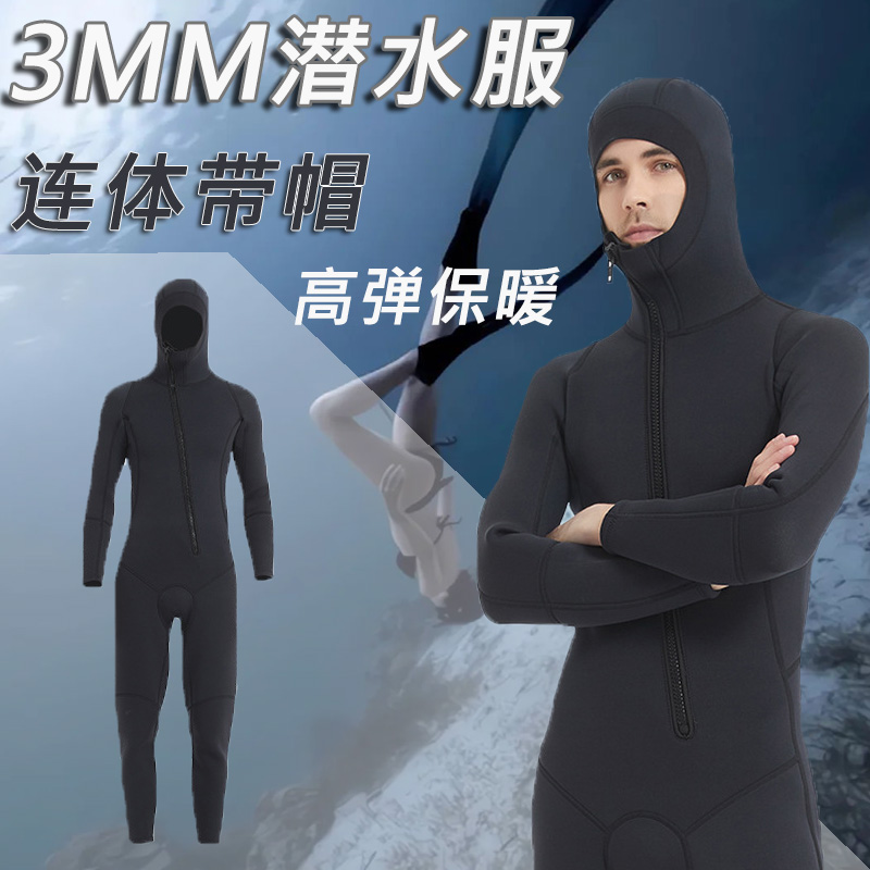 3mm连体带帽潜水服前开拉链防晒浮潜加厚保暖游泳防寒冲浪水母服
