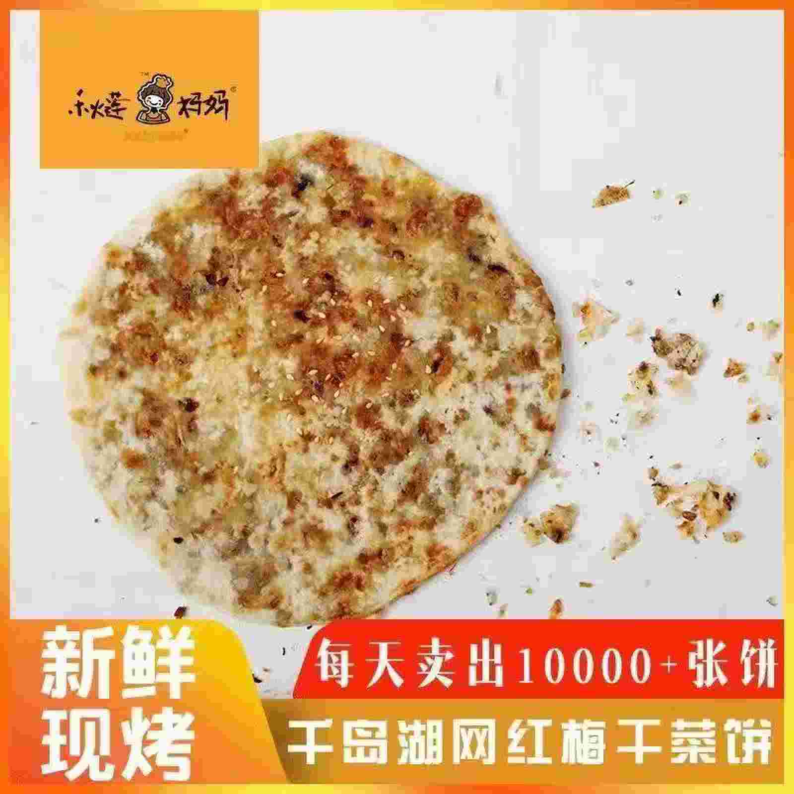 姜妈赶集秋莲妈妈家的特产梅干菜大饼