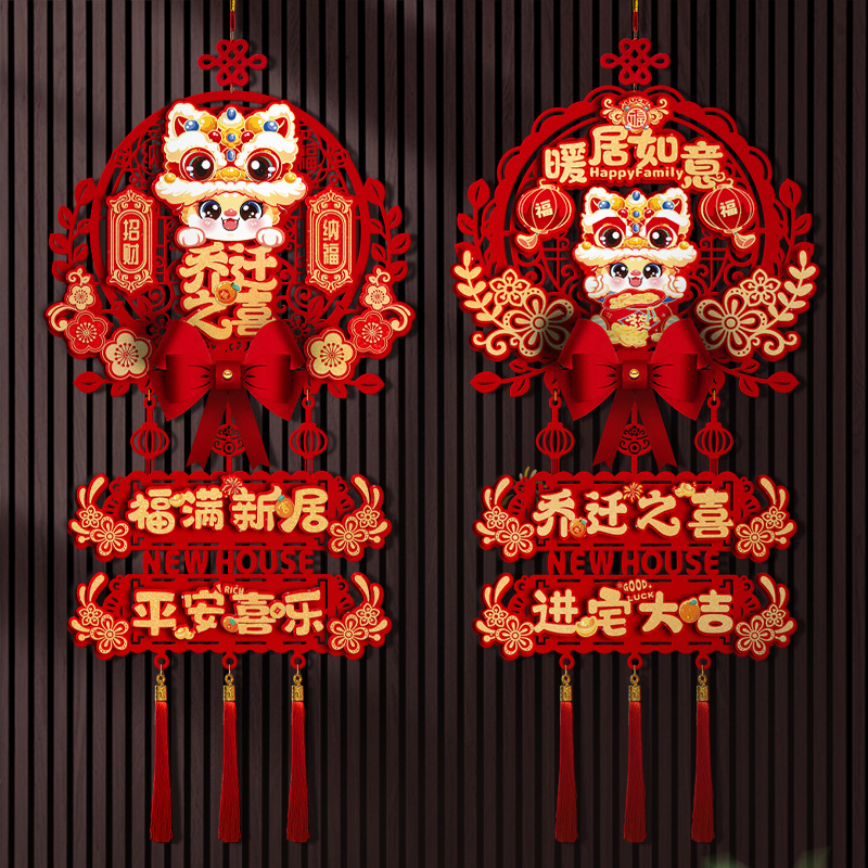 乔迁之喜新居装饰福字挂件客厅挂福布置新房搬家门挂入宅仪式用品