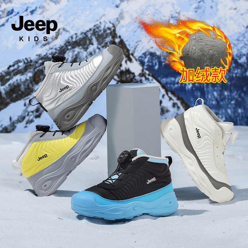 【维稳护踝】Jeep童鞋冬季男童中高帮篮球鞋户外加绒保暖女童运动鞋