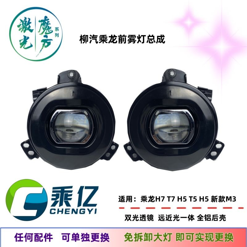 适用柳汽乘龙H7t7h5t5h5新款m3前雾灯总成改装透镜激光LED远近光