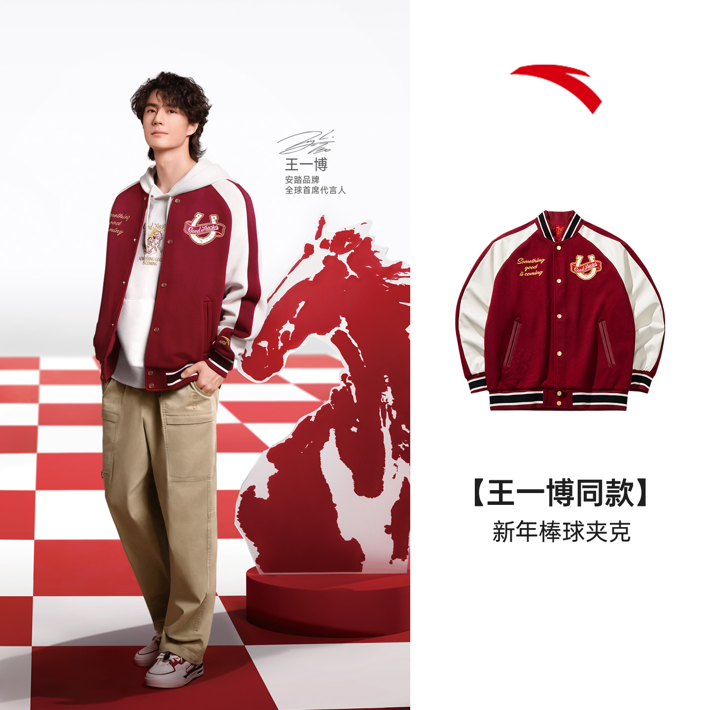 安踏【王一博同款】好事发生新年球服运动外套男女美式针织红色