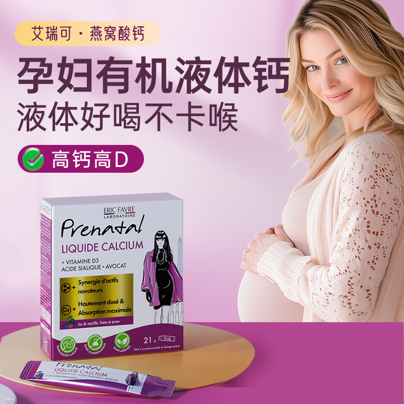 【500mg高含量有机液体钙】孕妇女性缺钙补钙选艾瑞可柠檬酸钙