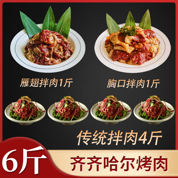 齐齐哈尔烤肉【宜顺和】超值组合6斤-清真牛肉新鲜肉质3000g烤肉