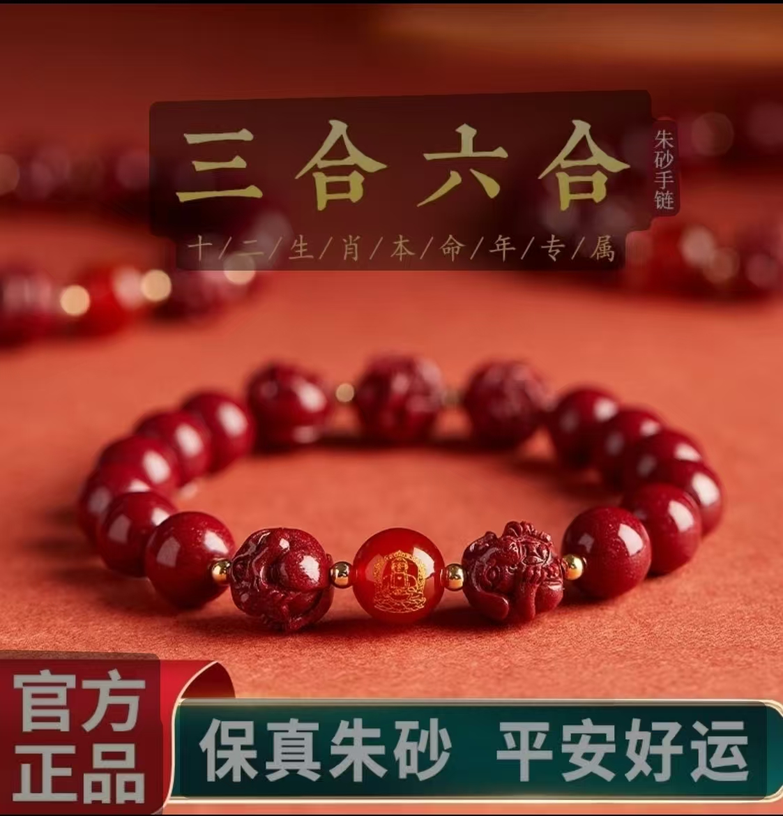 含辰砂工艺品【正品高含量朱砂】2026年三合六合本命年佩戴佳品