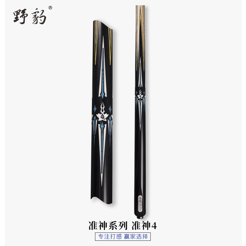 野豹准神4台球杆自然剑纹小头杆通杆一体中八斯诺克职业推荐打感