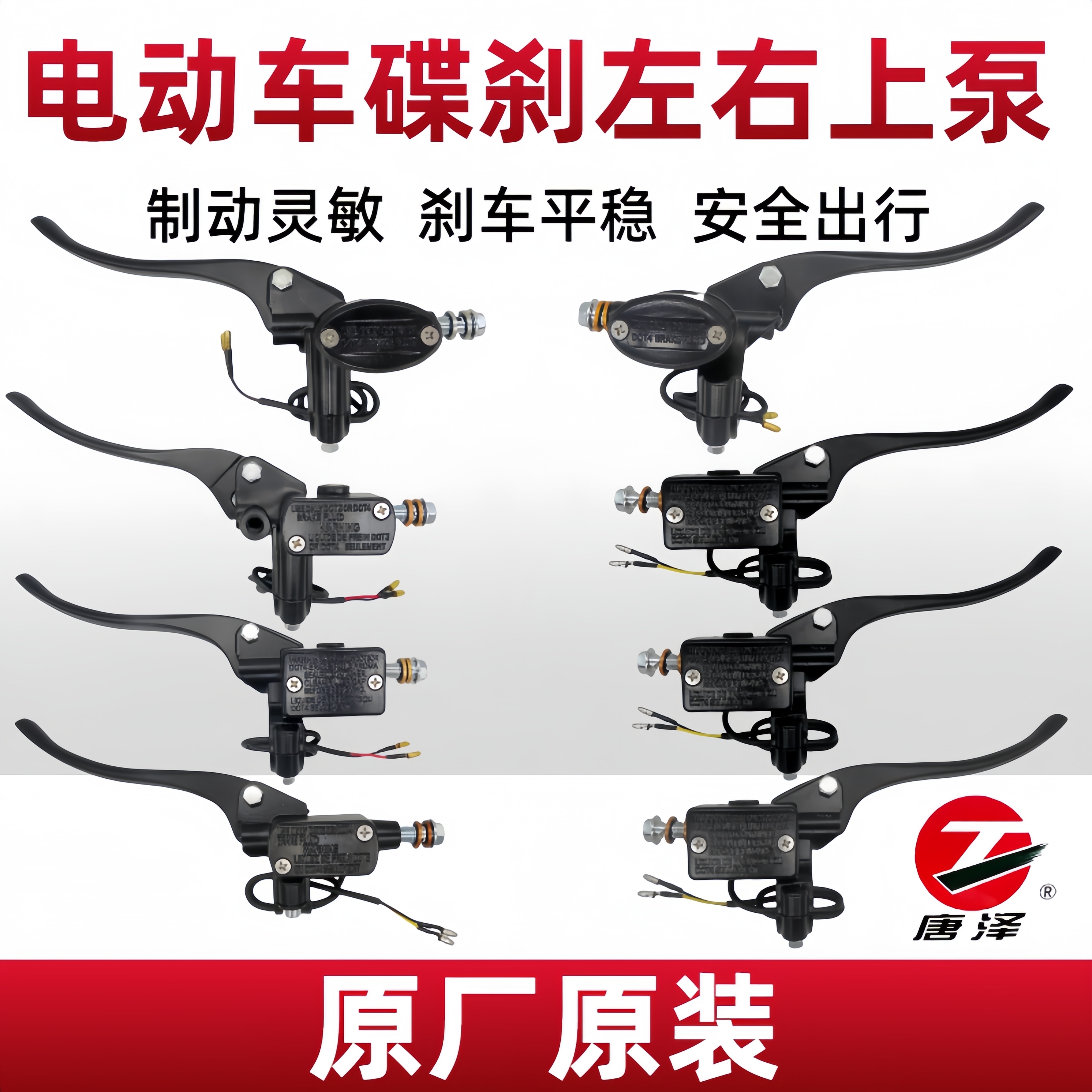 6只/唐泽上泵电动车碟刹泵电动车上泵高品质小龟新龟小沙飞梦上泵