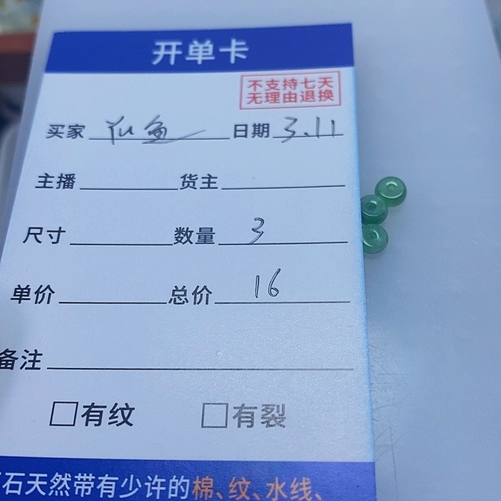 翡翠手链未镶嵌Y***?翡翠散珠