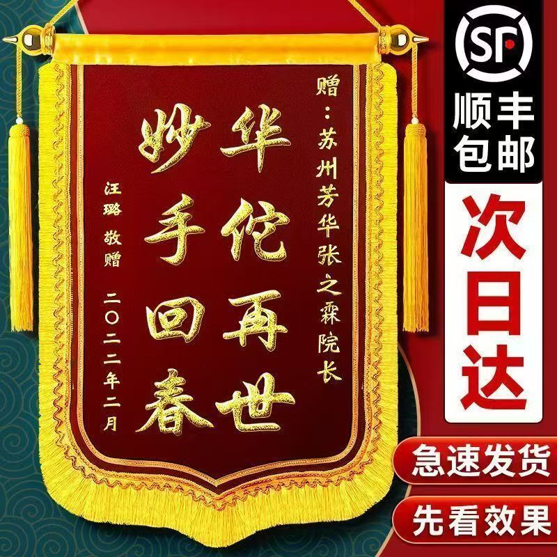 豪华定制高档锦旗送医生老师幼儿园月嫂驾校教练等感谢赠礼