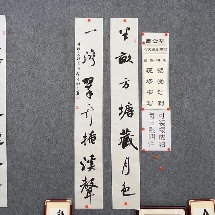 书法回金华老师半亩方塘138×20×2