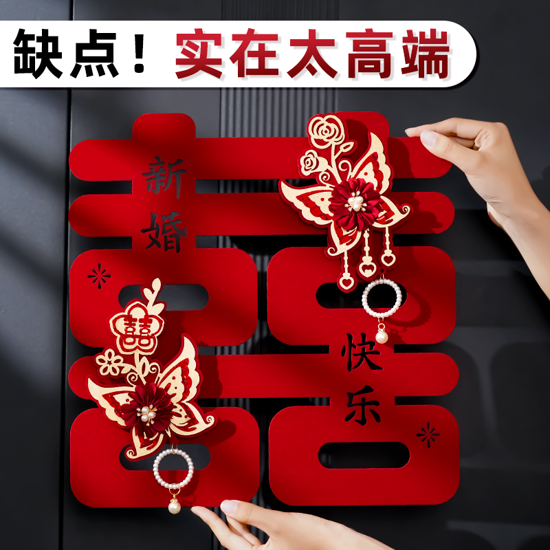 结婚高档喜字卧室贴专用红色囍字婚房布置装饰结婚礼婚庆用品大全