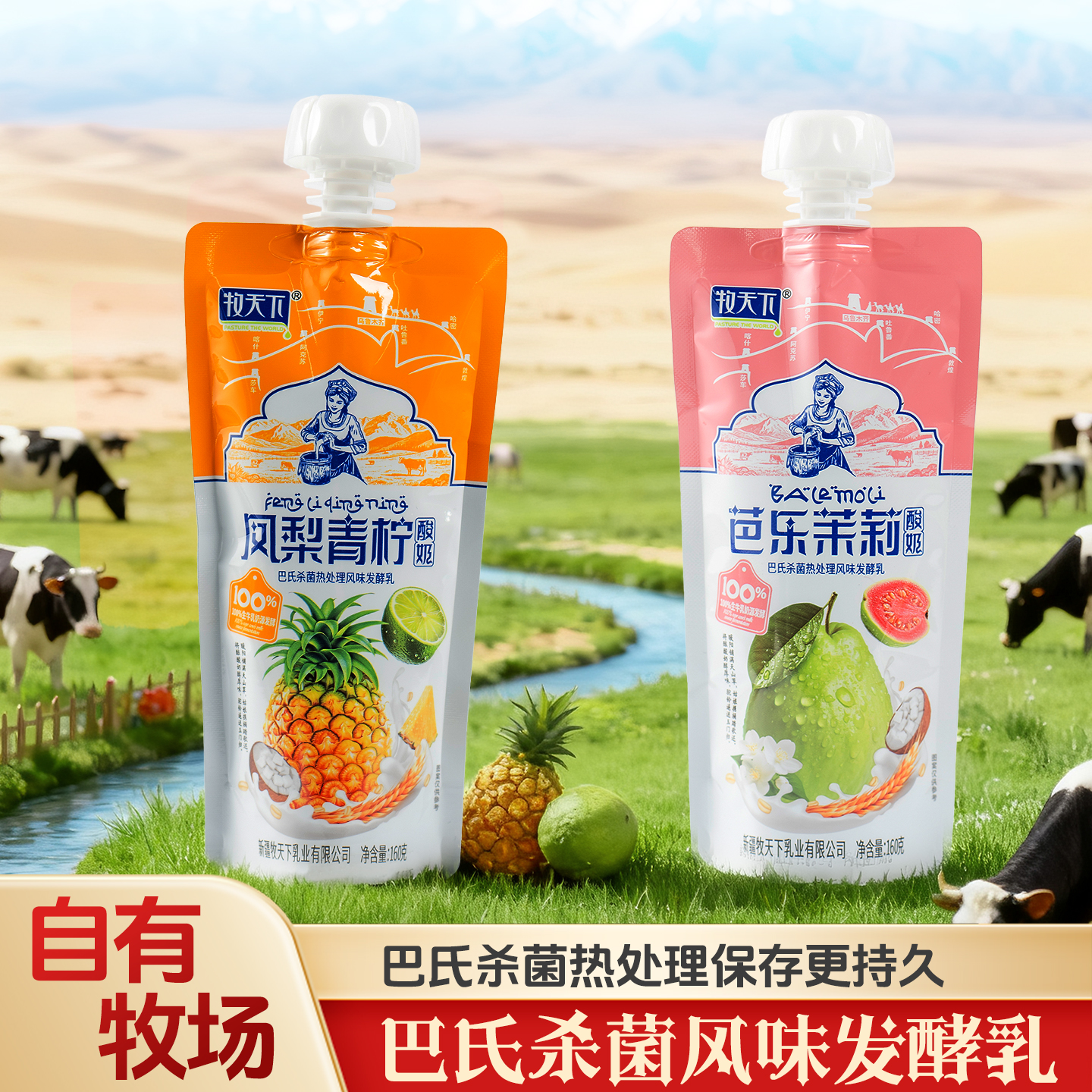 A新日期牧天下慕拉酸奶凤梨青柠芭乐茉莉酸奶+燕麦+椰果160g*10袋
