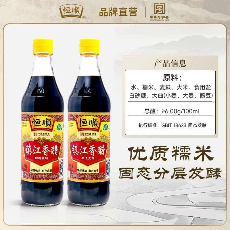 恒顺新B香500ml酿造食醋镇江特产香醋纯粮酿造蘸食凉拌炒菜饺子醋