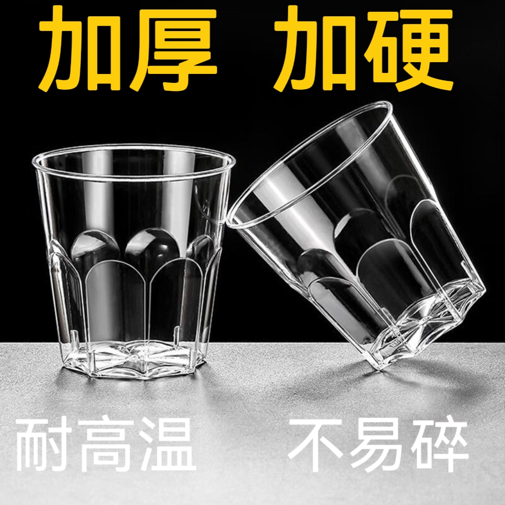 一次性杯子航空杯加厚加硬耐高温食品用材质硬塑料杯酒杯家用酒吧