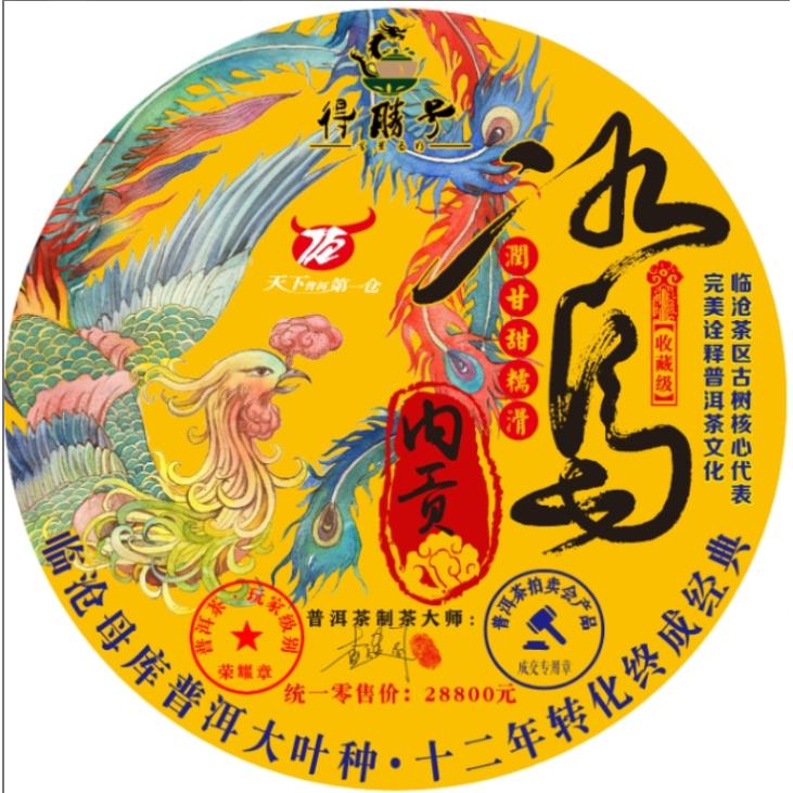 【野境赤霞·云涧古树】内贡冰岛 生茶