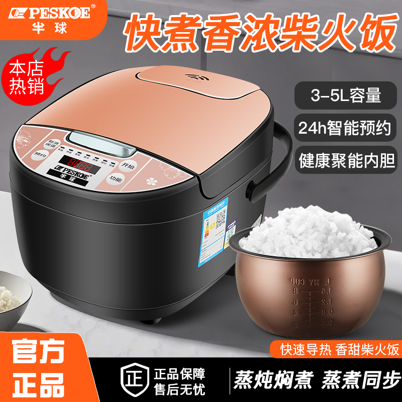 半球电饭煲家用3L全自动智能多功能可预约蒸煮4L5L耐用正品电饭煲