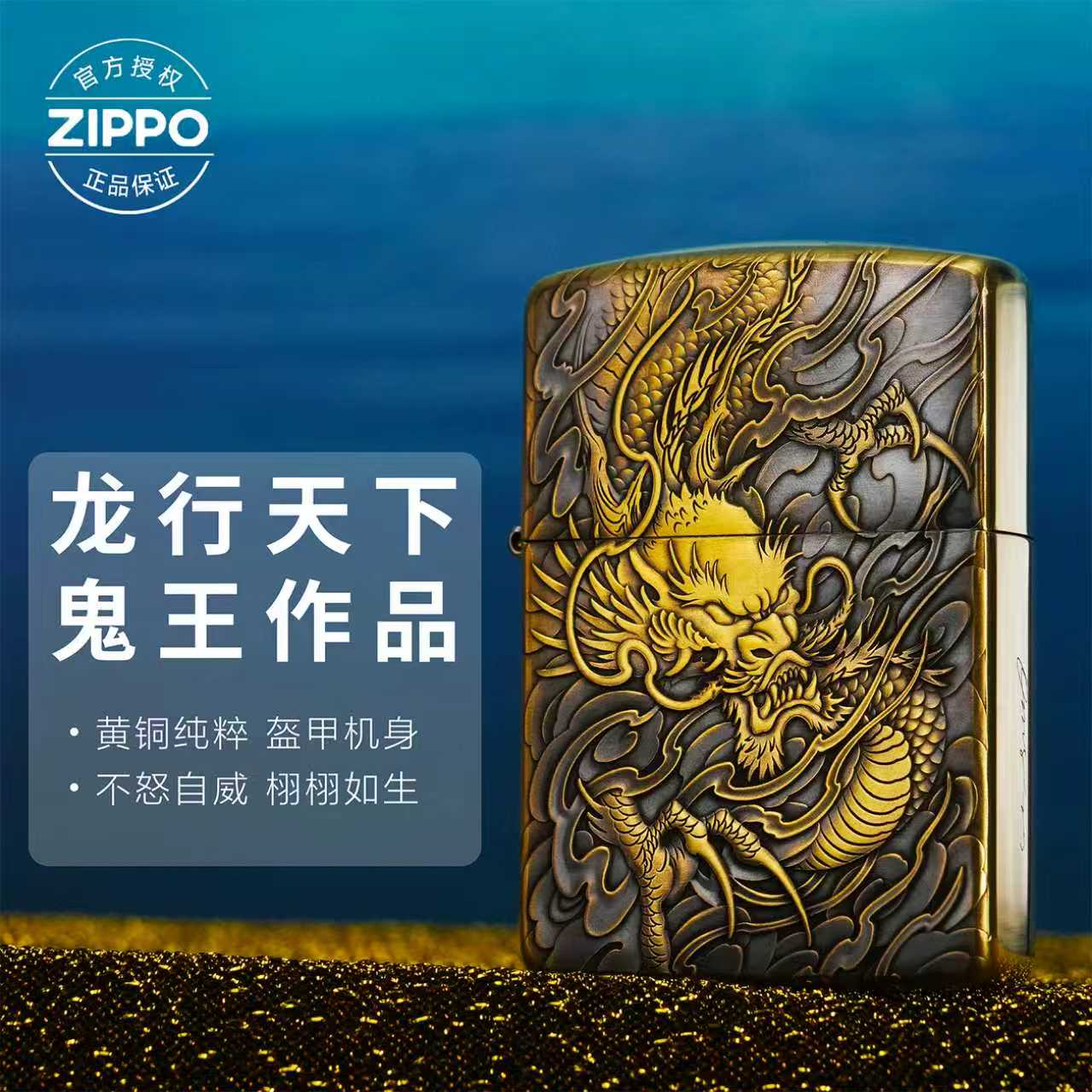 ZIPPO/之宝打火机鬼王作品【龙行天下】盔甲爆款创意送男生礼物-168