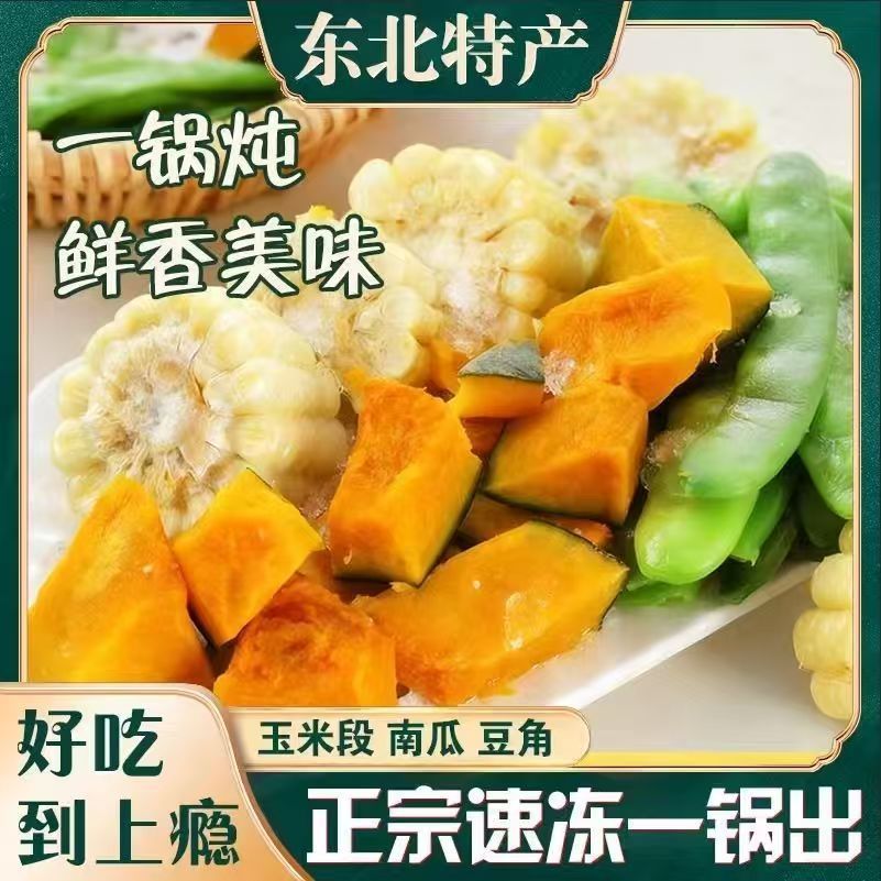 东北一锅出 大丰收650g*1袋 新鲜速冻绿油豆贝贝南瓜粘玉米