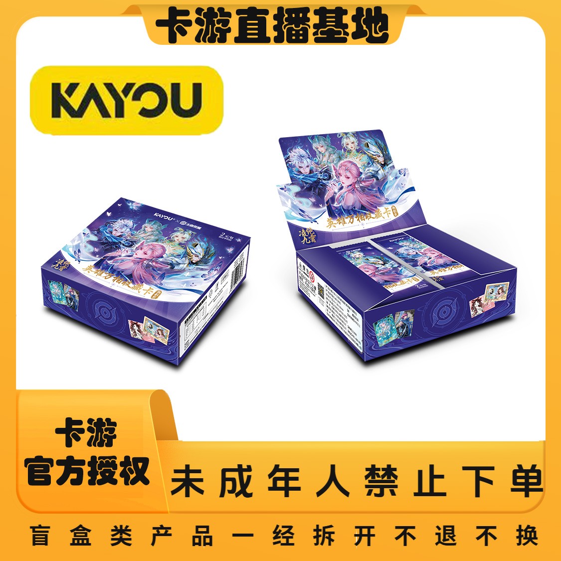 【福利叠叠】卡游X王者荣耀-英雄万相收藏卡-趣影包盲盒-代拆