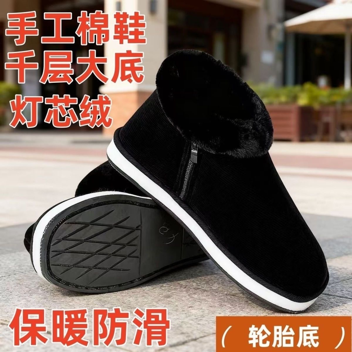千层布底轮胎鞋底保暖耐磨防滑一脚蹬拉链款手工棉鞋布鞋