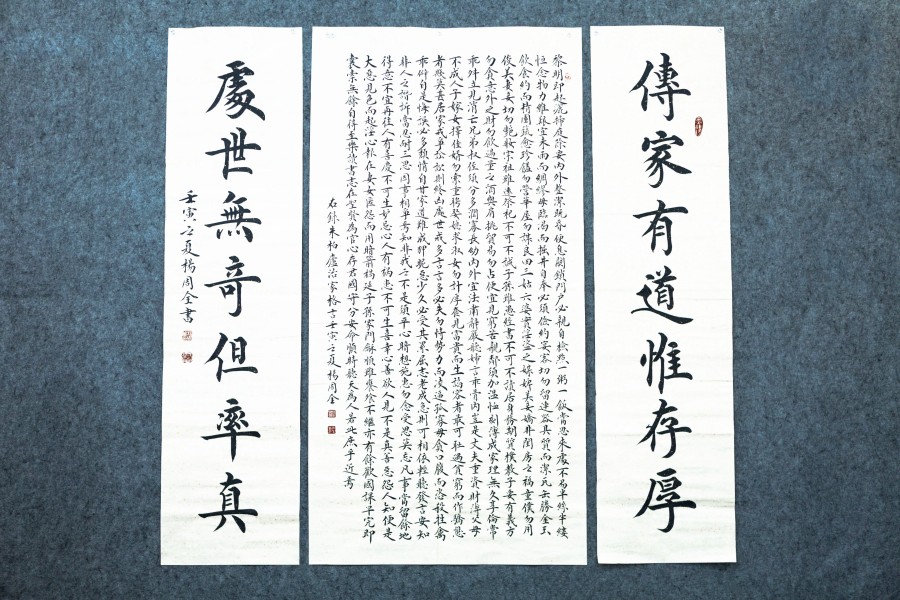 杨周全四尺朱子中堂治家格言