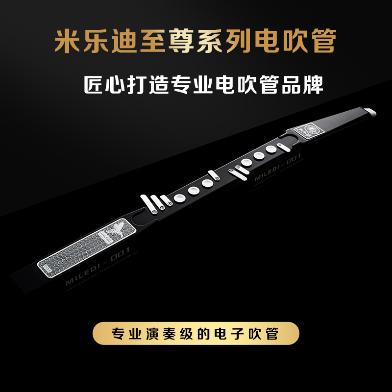 新品米乐迪笑翠鸟至尊系列电吹管2026款