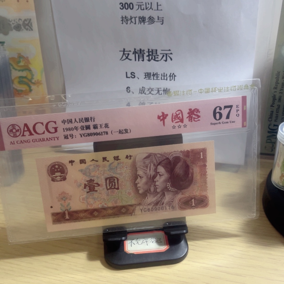 爱藏评级67分中国龙尾178