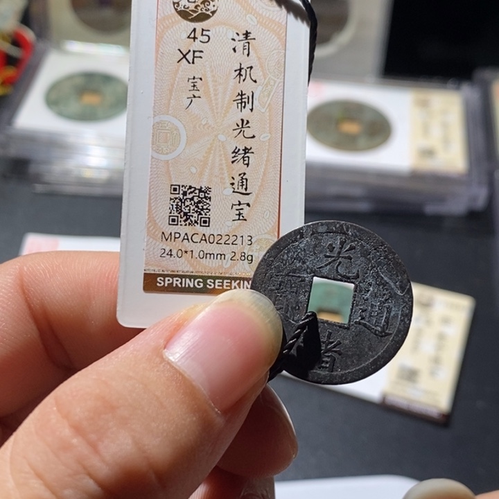 铜觅泉评级古钱币一枚 周浩