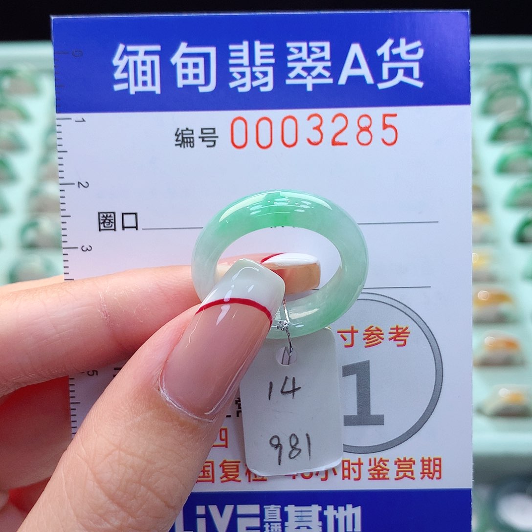 未镶嵌戒指翡翠妮*14号