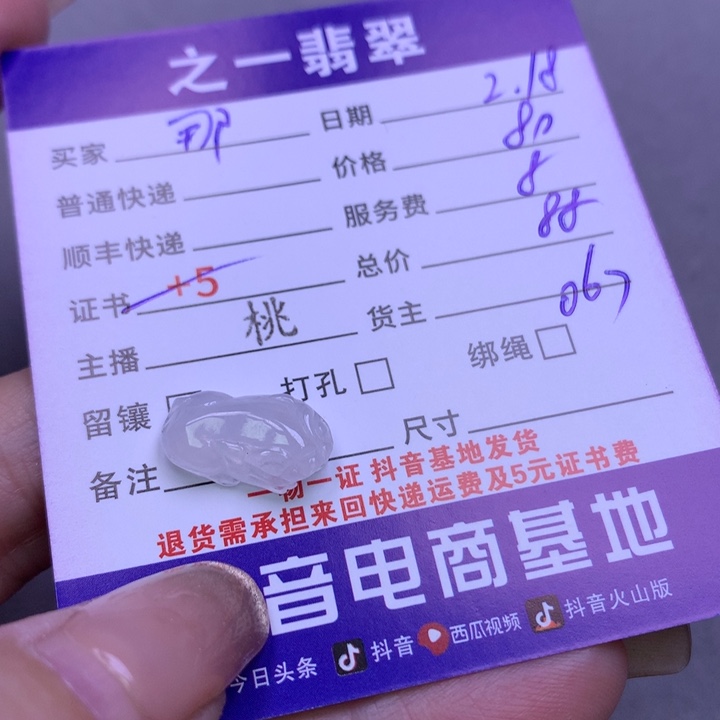 翡翠挂件未镶嵌那****夏