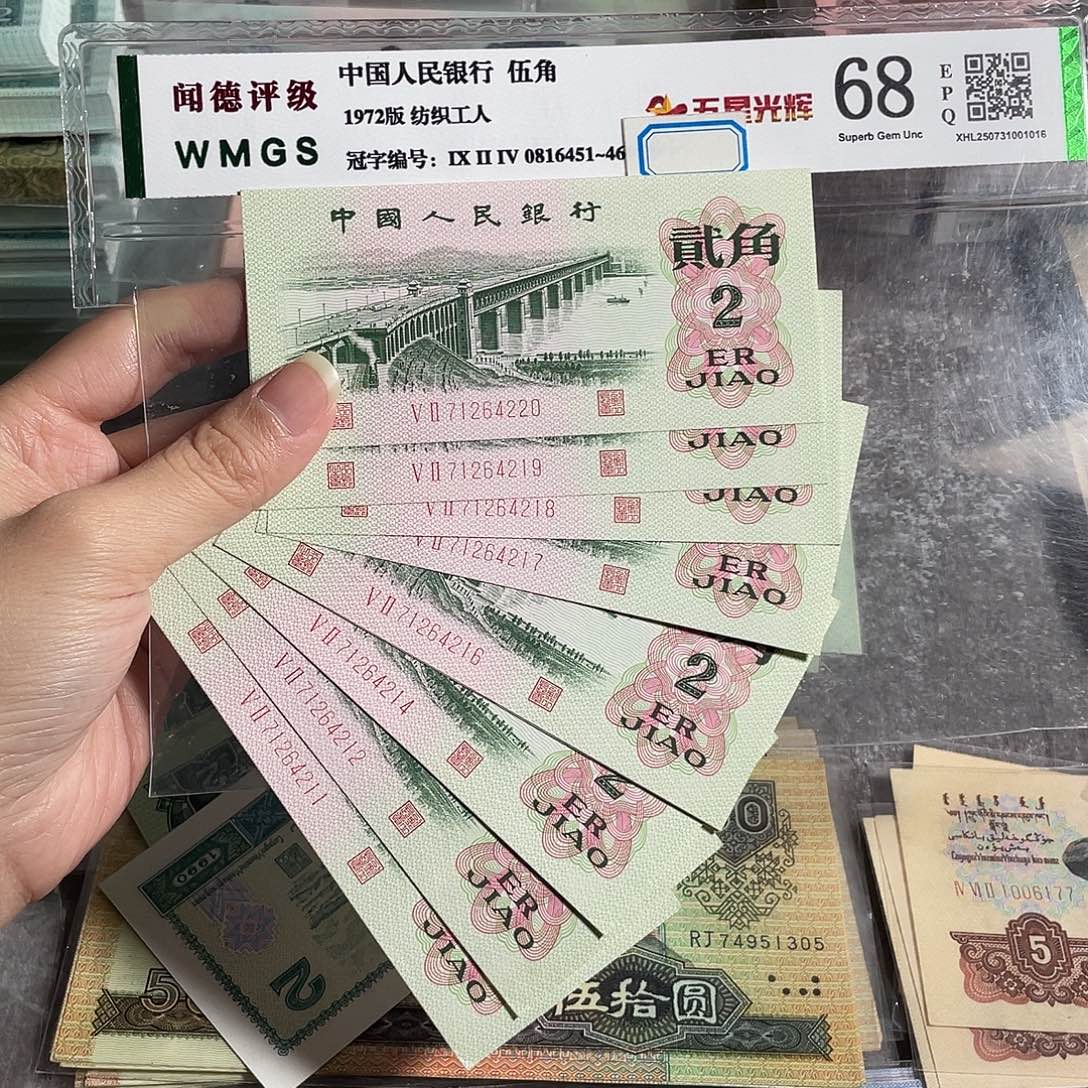 大桥两角全新10张连号，