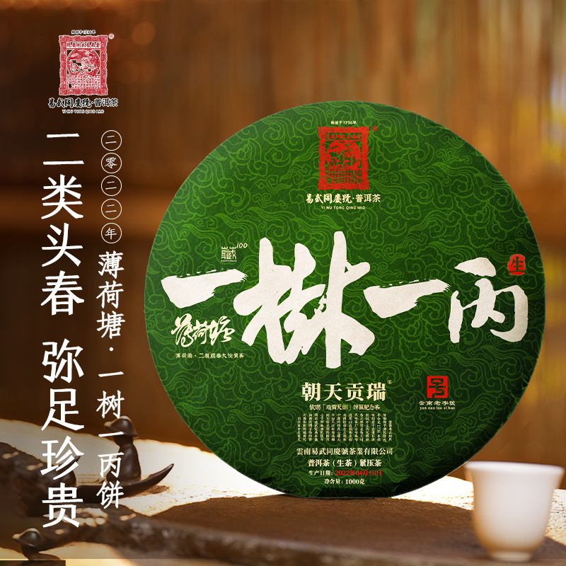 2022年薄荷塘瑞贡天朝一树一丙足斤饼1000g
