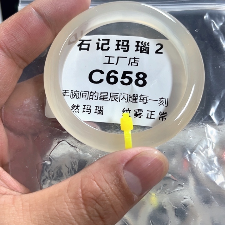 玛瑙/玉髓手镯未镶嵌52