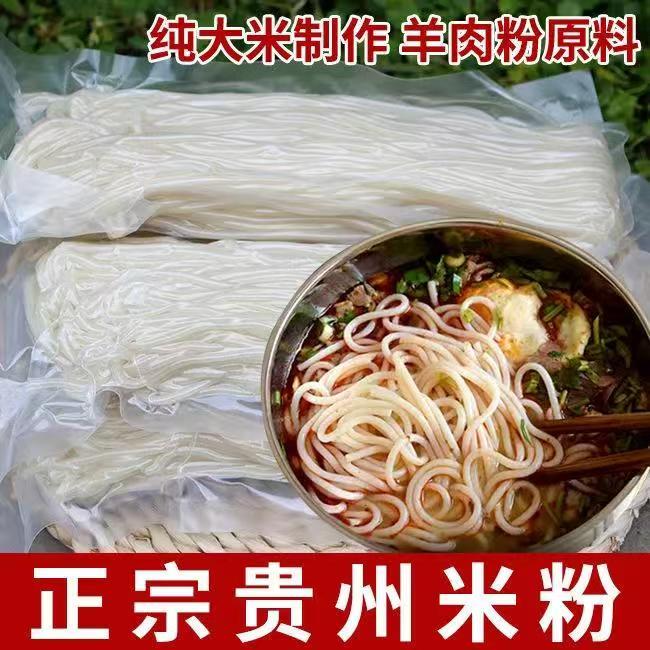 贵州遵义半干米粉