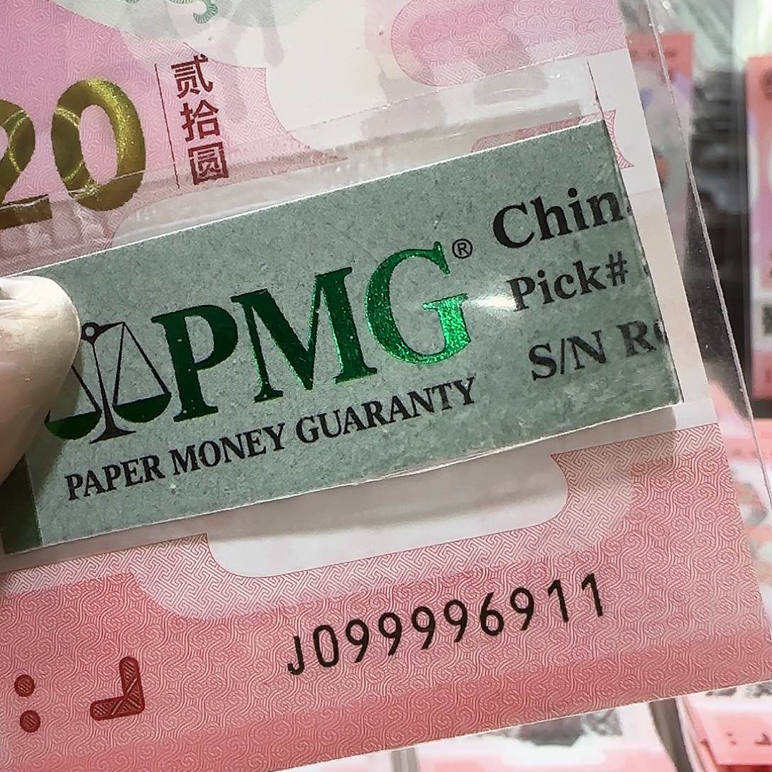 纸099996911。。。满号倒置关门PMG67 分