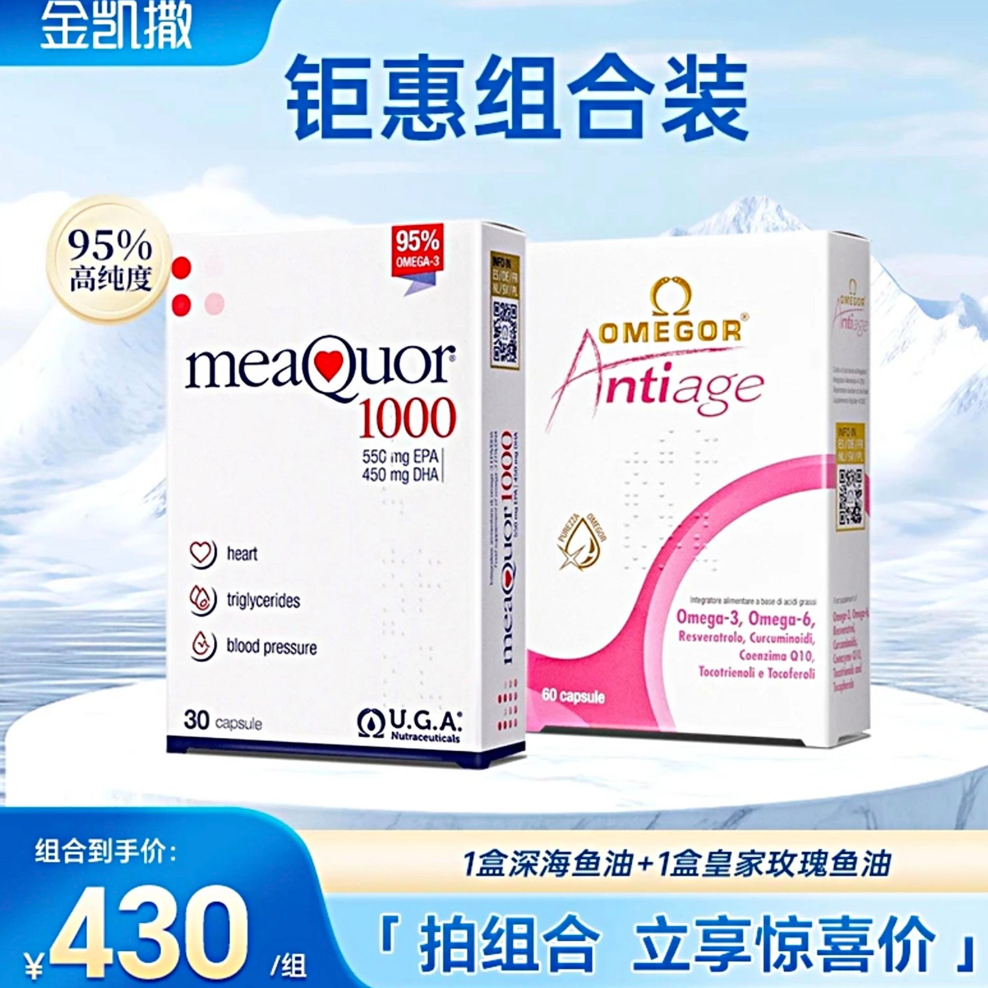 【早金晚玫】皇家玫瑰鱼油女性美容鱼油+金凯撒95%高纯度深海鱼油