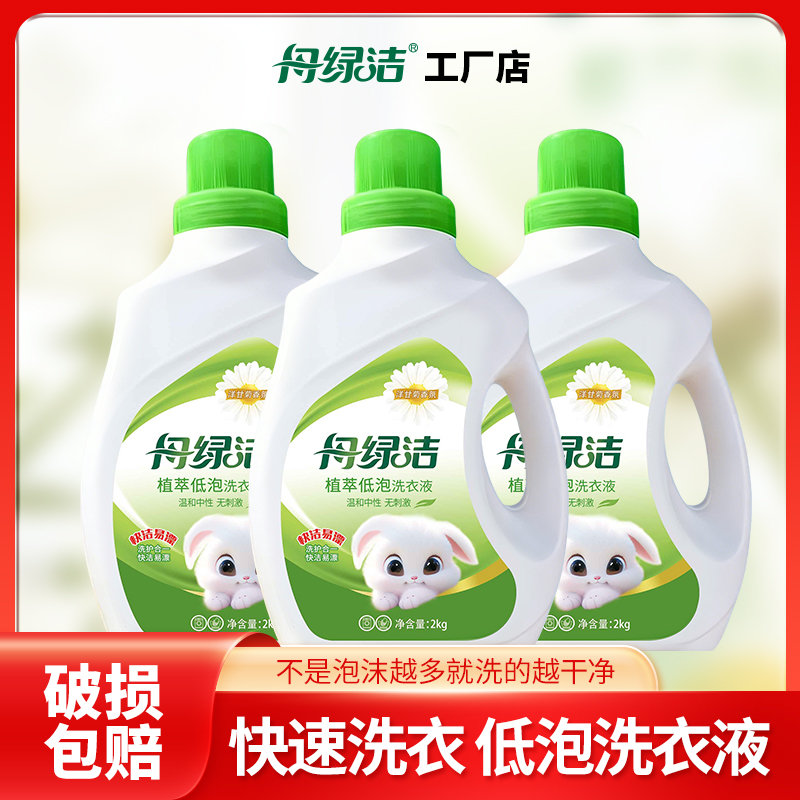 舟绿洁4斤植萃低泡洗衣液深层去污去渍温和柔顺低泡易漂洗