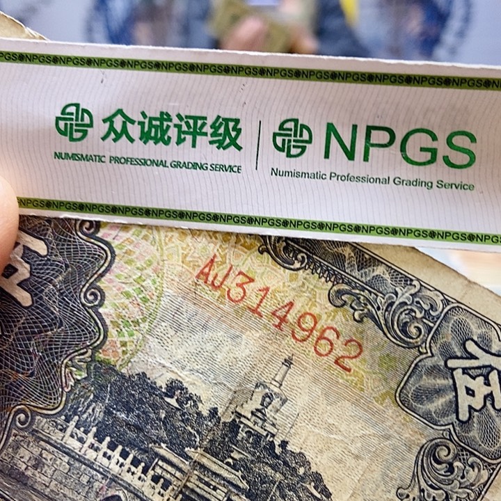 退市老纸币品相如图看好再买