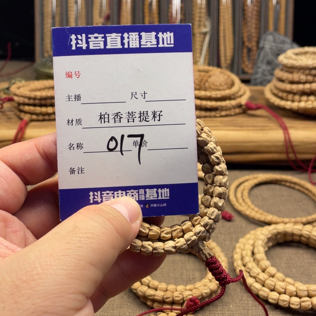 手串柏香籽/百香籽6➕尺寸羊蝎子多圈017