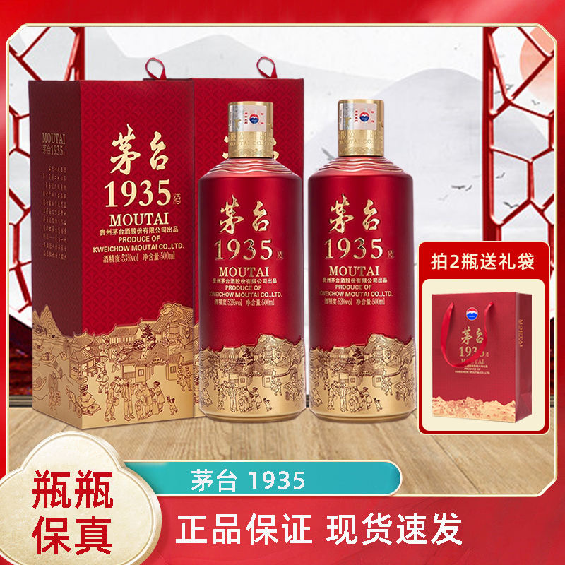 MOUTAI/茅台贵州茅台酒 1935酱香型白酒 53度500ml单瓶装53度500